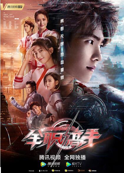 《全职高手》:网络剧的新标杆 《全职高手》:网络剧的新标杆