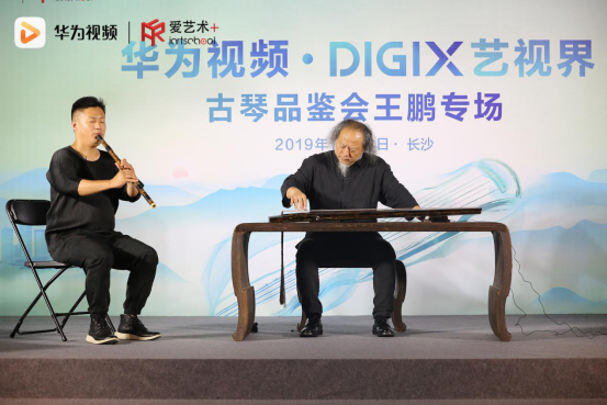 华为视频·DigiX艺视界 齐聚星城长沙走进古琴艺术